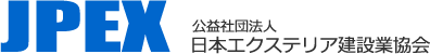 日本エクステリア建築業協会